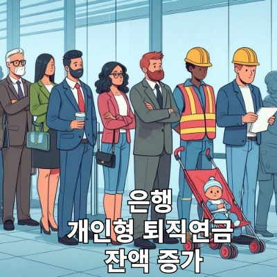은행에서 업무보기 위해 줄서 있는 모습
