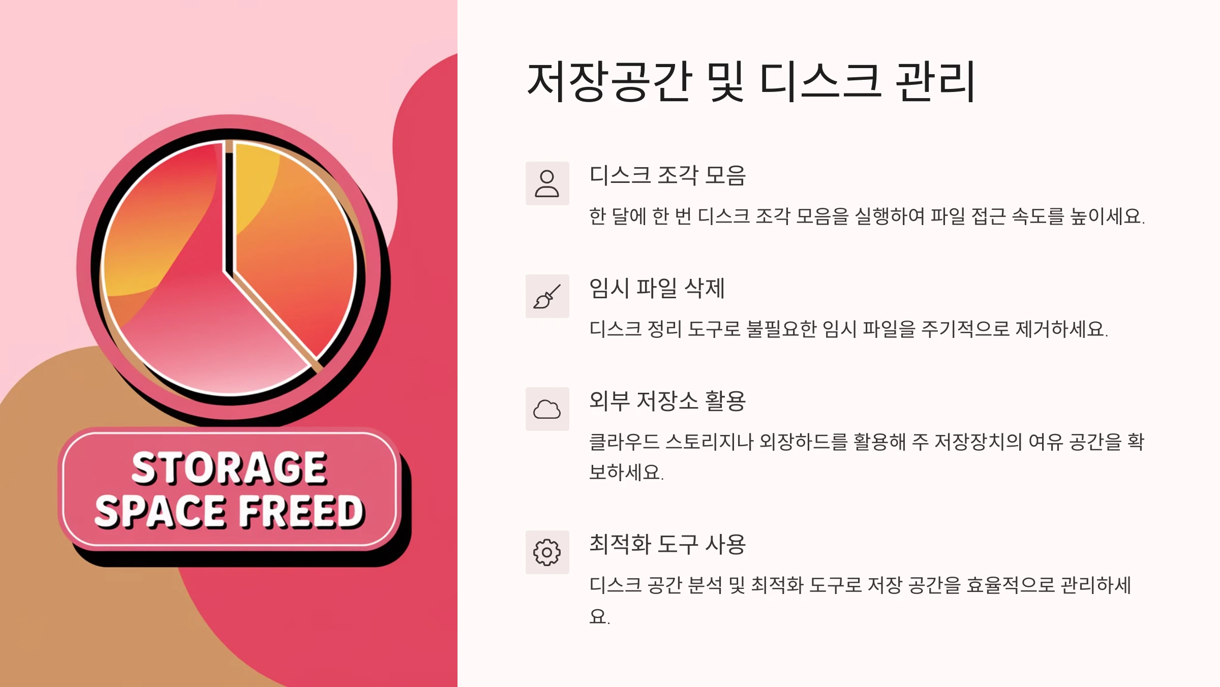 저장공간과 디스크 관리