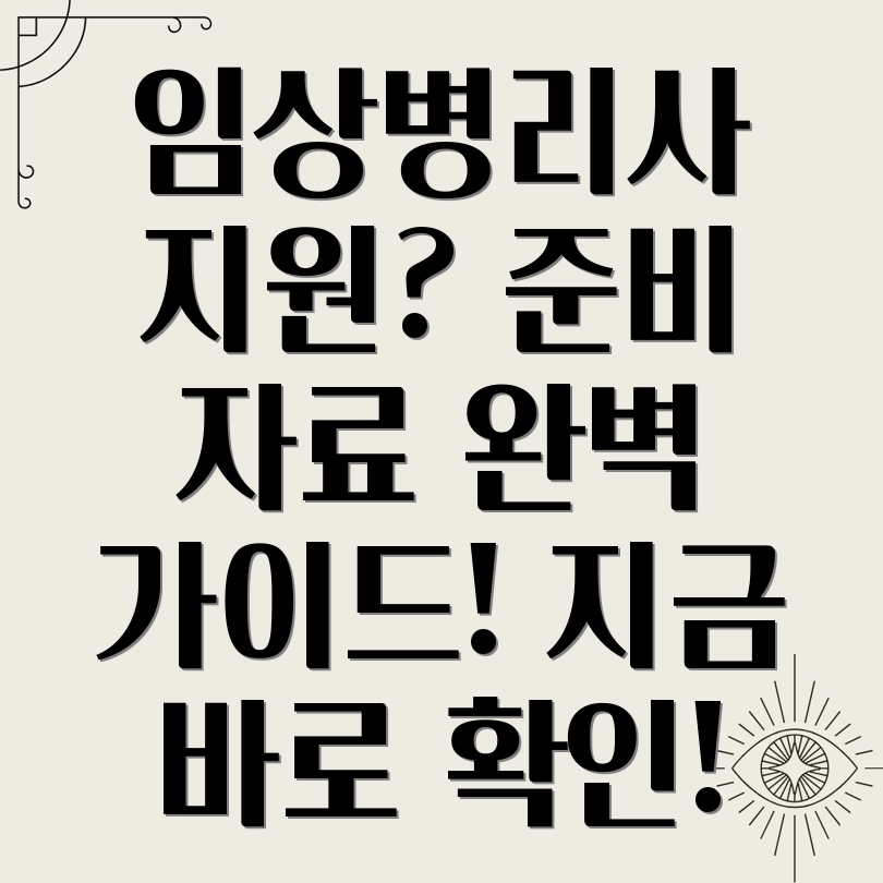 임상병리사 자료실