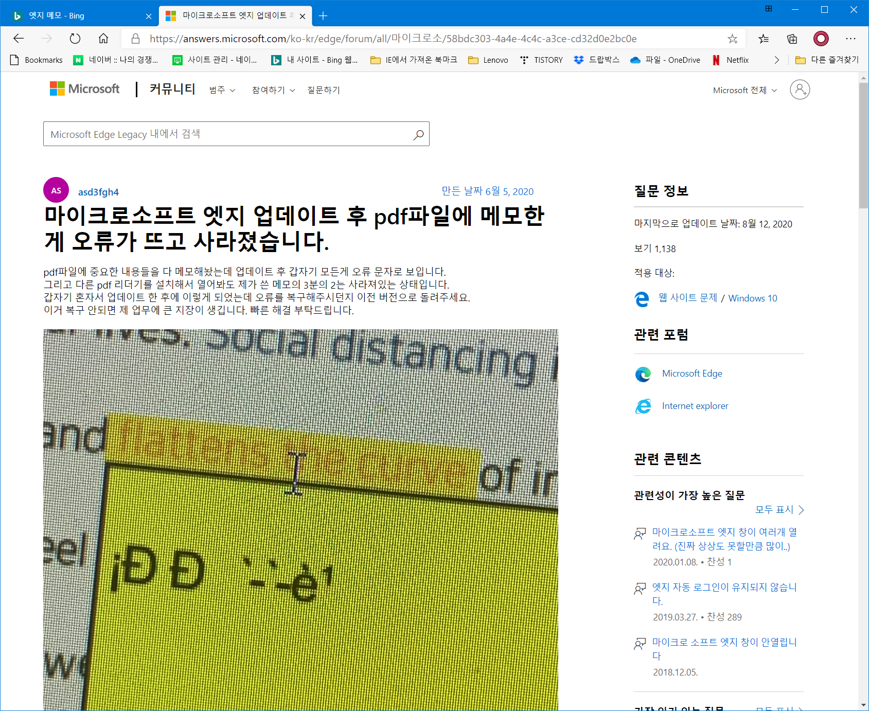  새로운 마이크로소프트 엣지 제거하여 메모 기능 활용하기!