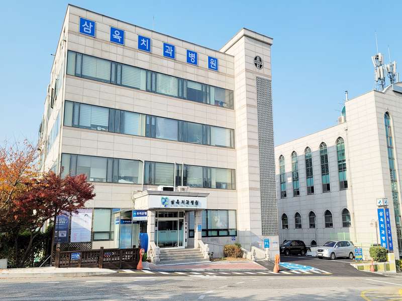 회기역 임플란트 치과 | 저렴한 가격 비교 | 후기가 좋은 병원 | 전문 의료진 | 추천 BEST4 | 총정리 - 3. 삼육치과병원 3. 삼육치과병원