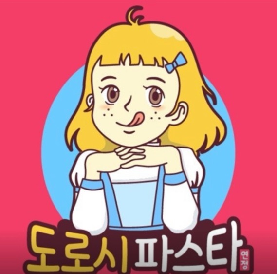 도로시파스타 이미지