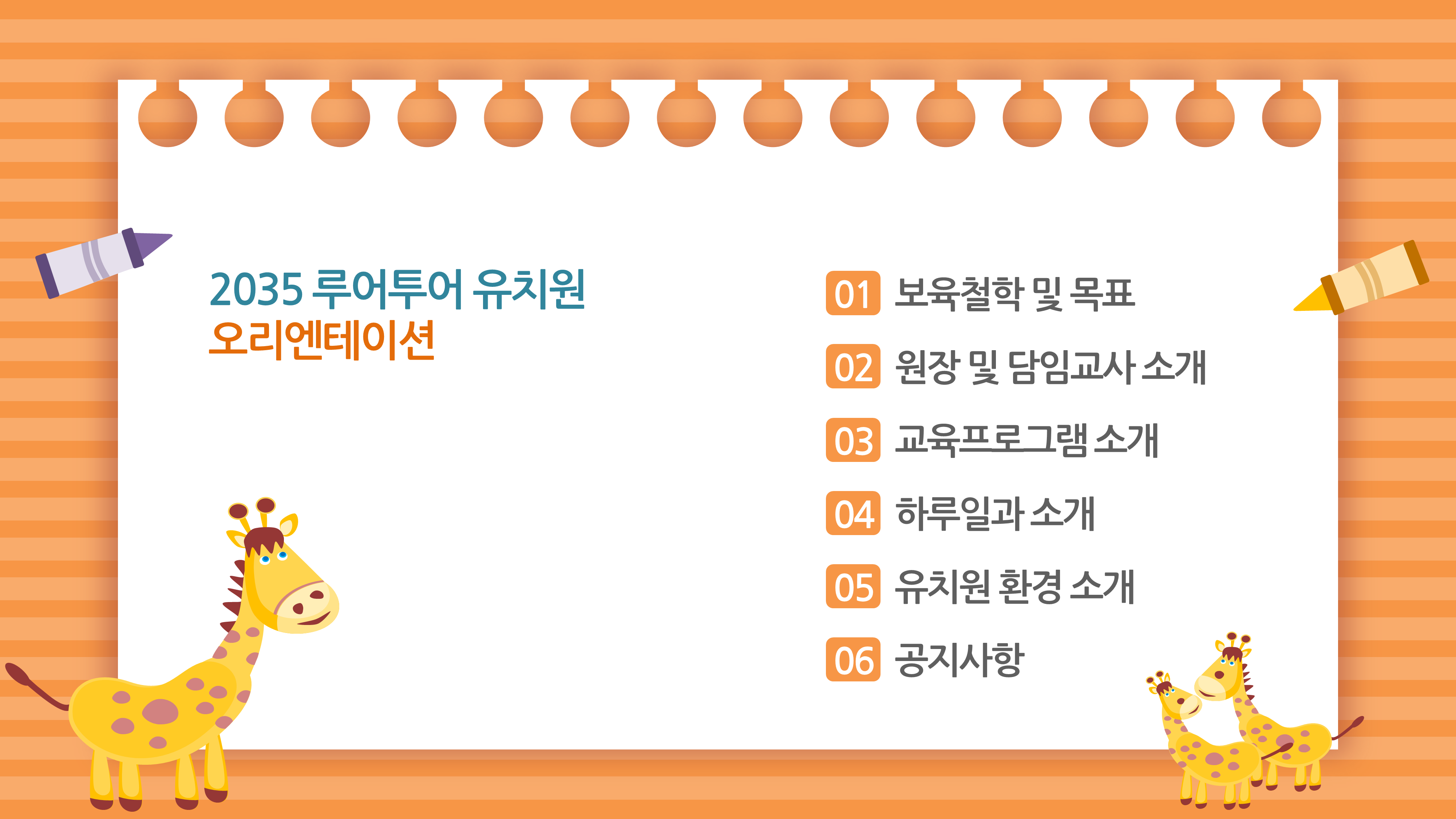  유치원 오리엔테이션 ppt 양식, 초등학교 수업  ppt 템플릿
