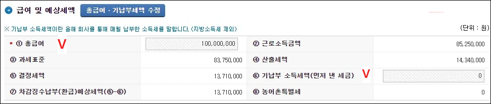 연말정산 모의계산