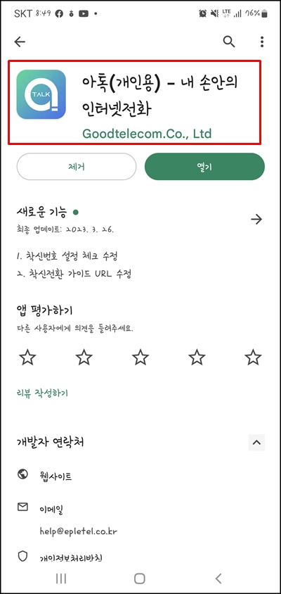  아톡으로 070번호 3분만에 만들기(투잡 업무용 번호 개통)