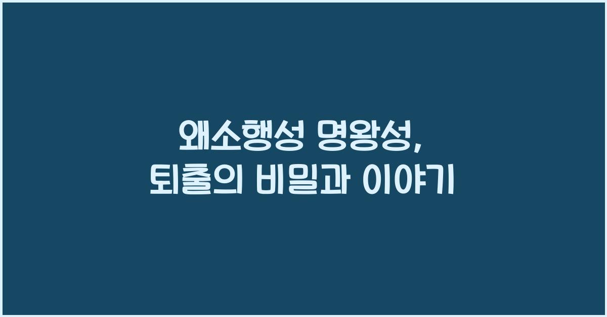 왜소행성 명왕성