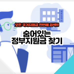 토스로-정부지원금-찾는방법