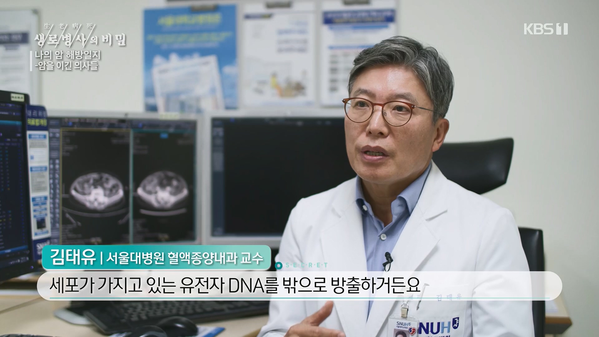 생로병사의 비밀.E889.231129p.H264-F1RST.mp4_20231130_204107.842.jpg
