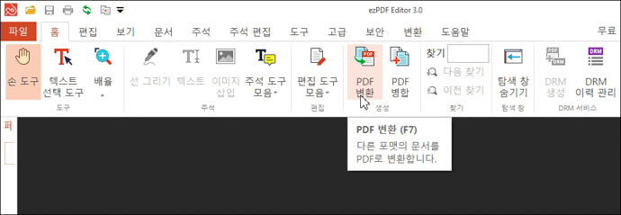 이지피디에프-ezPDF-Editor3.0-pdf변환메뉴