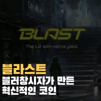 nv_블라스트 코인_27