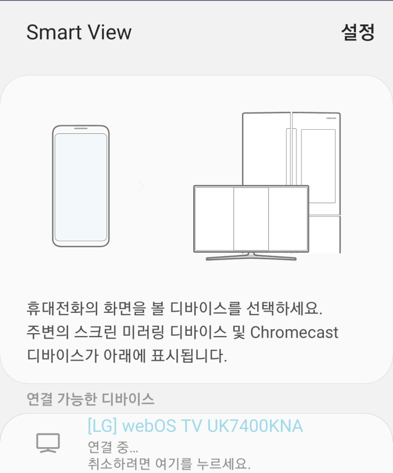 webOS TV로 연결