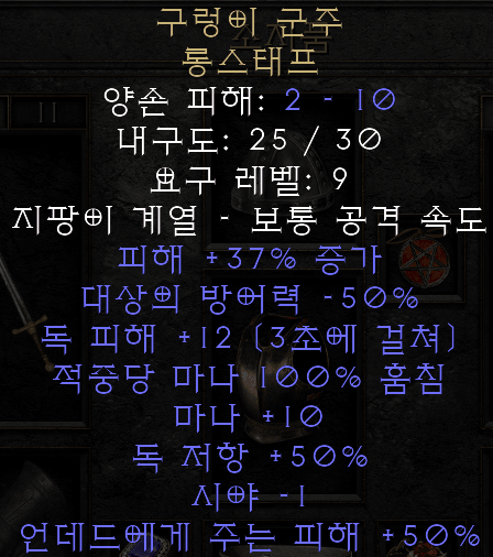  디아블로2 레저렉션 구렁이 군주 롱스태프(서펀트 로드,상점행)