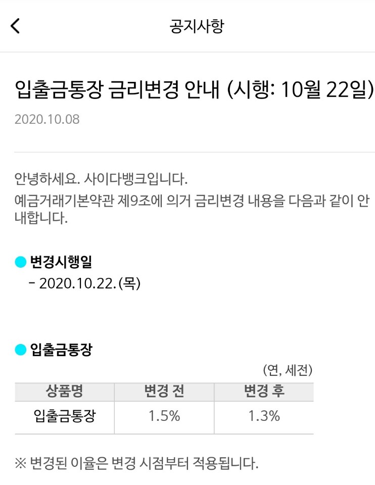  이자 높은 입출금 통장 높은 이율 통장 추천해요.