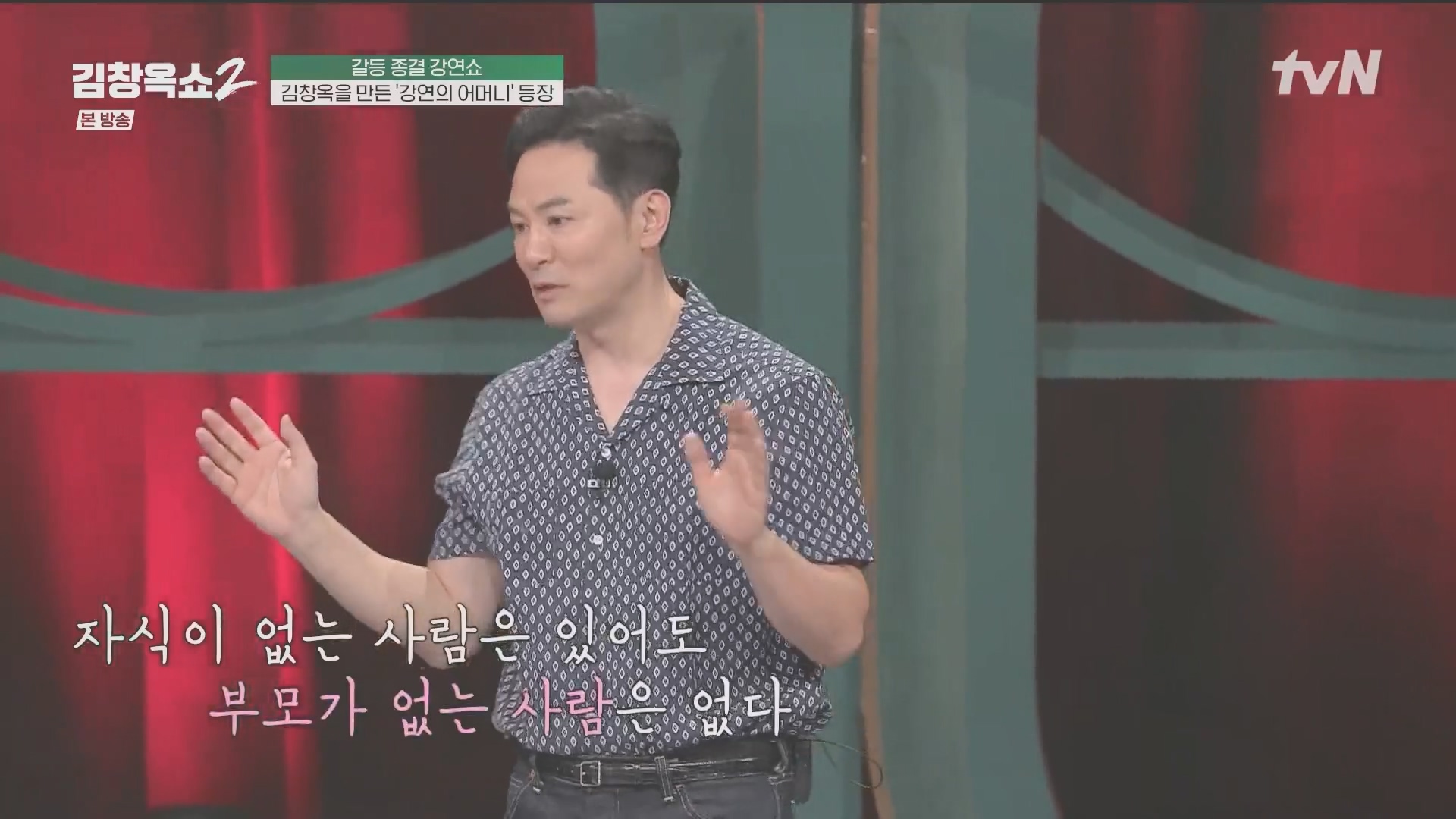 김창옥쇼2.E14.240509p.H264-F1RST.mp4_20240511_163100.028.jpg
