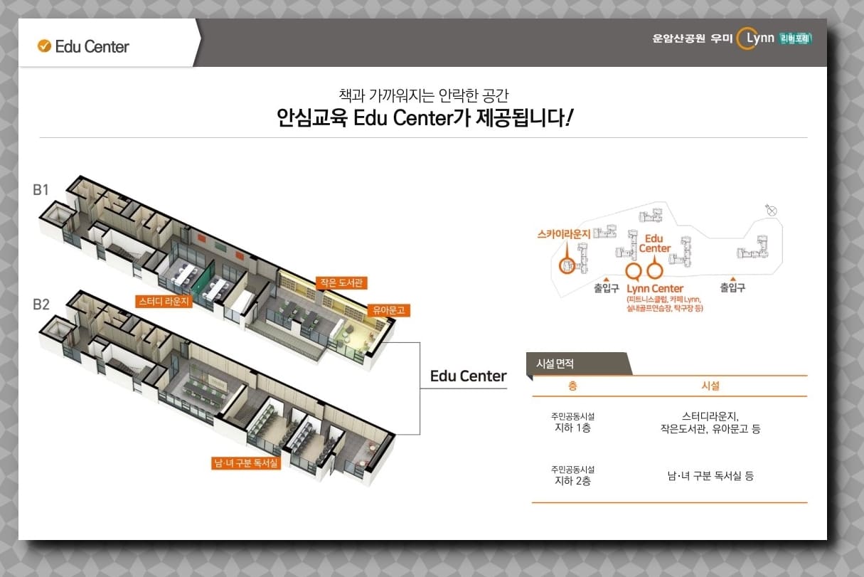 운암산공원 우미린 리버포레 커뮤니티