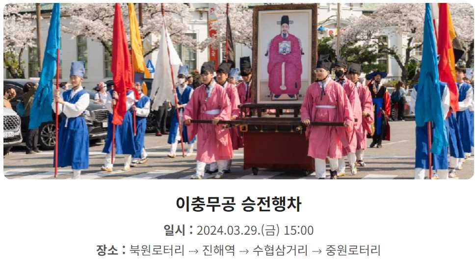 진해군항제