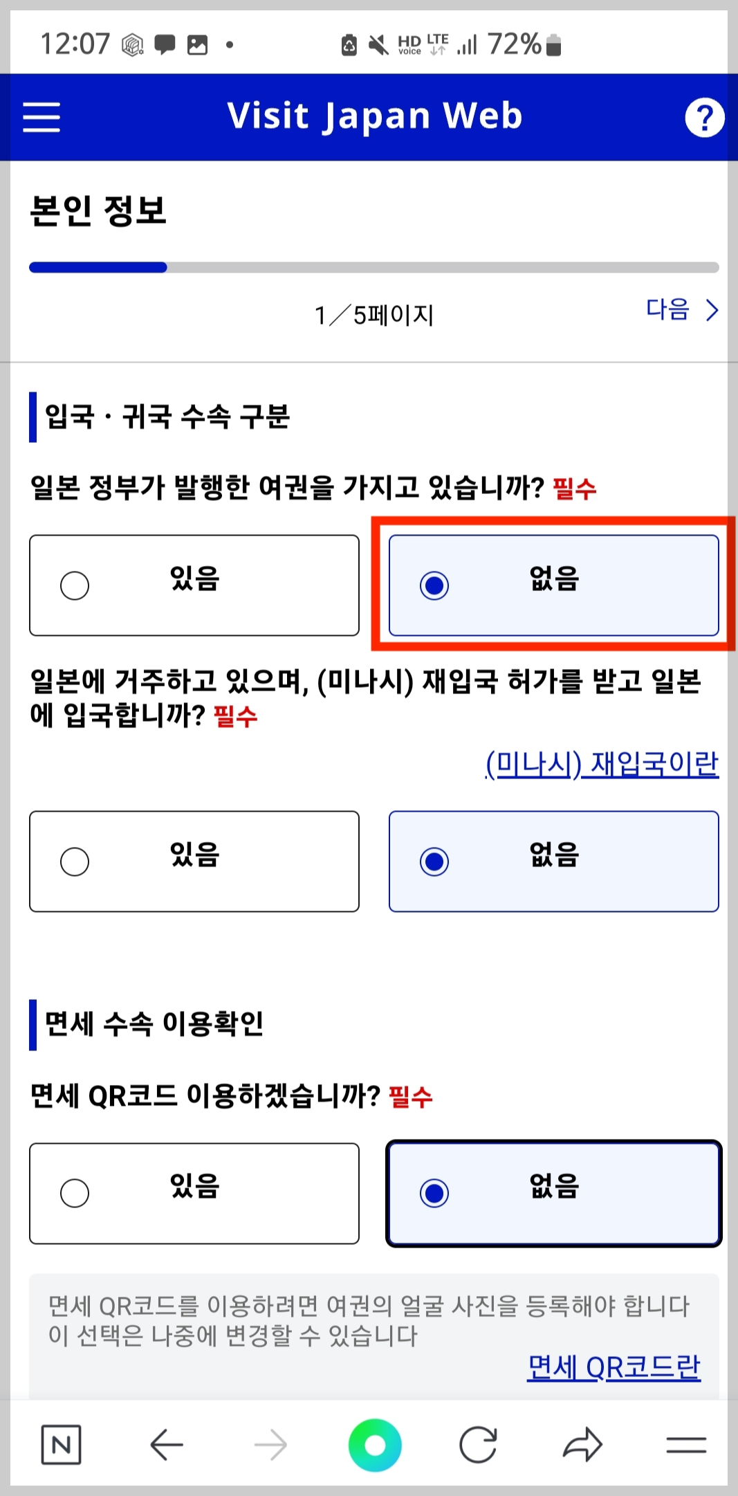 비짓재팬웹 등록