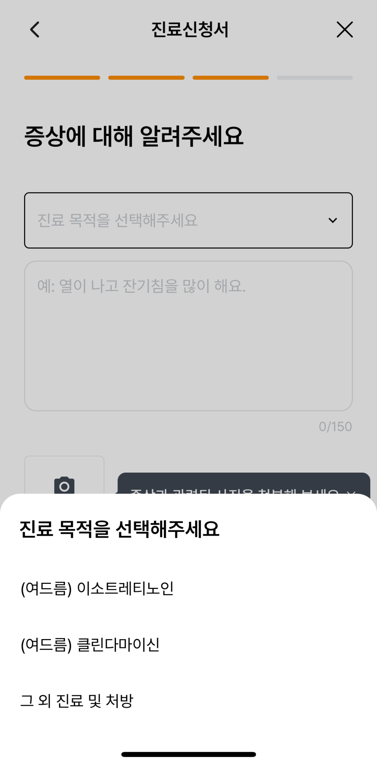 닥터나우 비대면 진료 이소티논 처방 방법