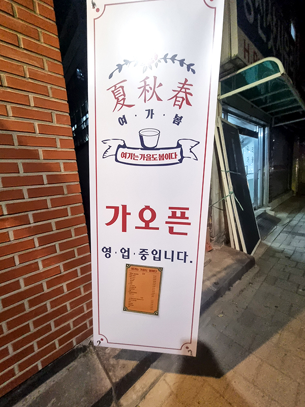 여기는가을도봄이다