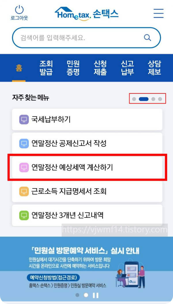 연말정산-환급금-계산기