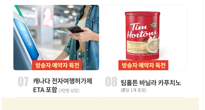 [CJ온스타일] 캐나다 완전일주 7일 5