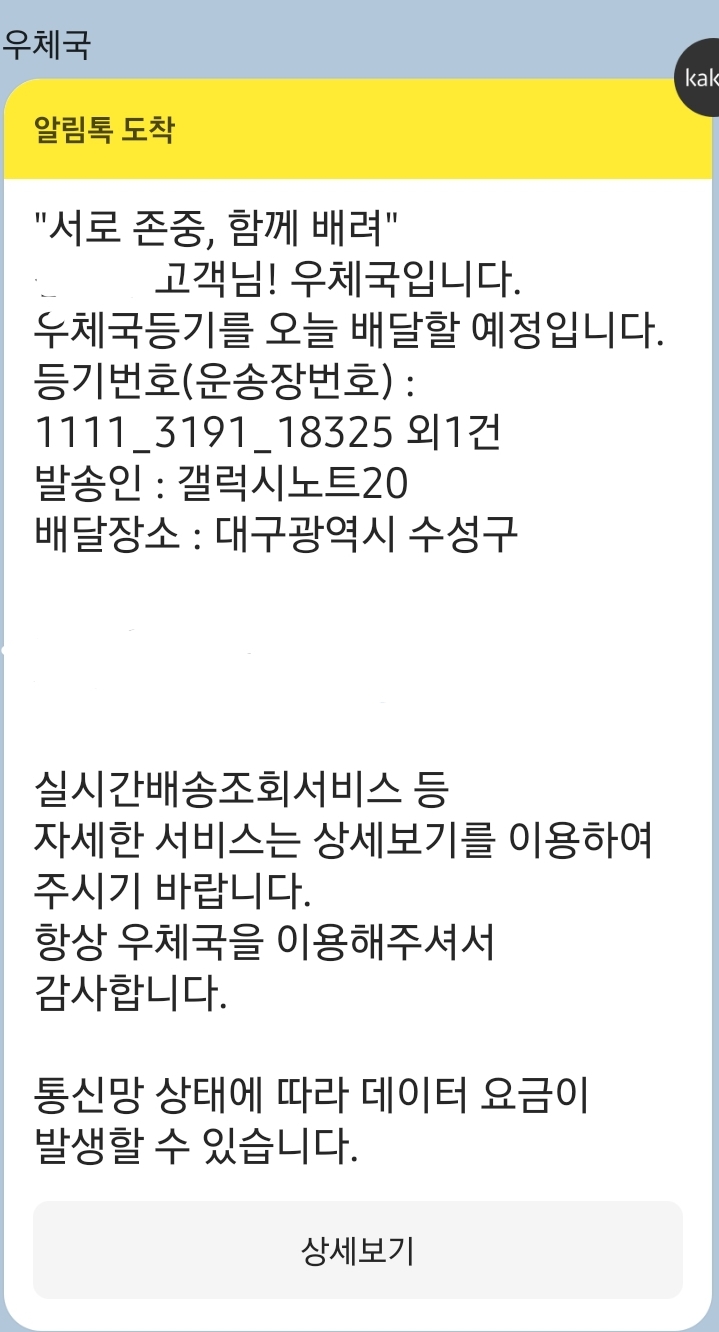 [삼성닷컴]노트20 당첨???
