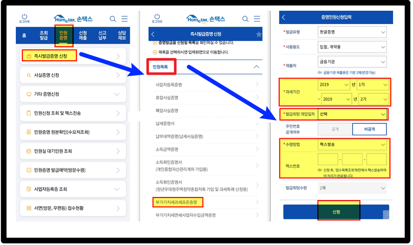 부가가치세과세표준증명원 발급하기