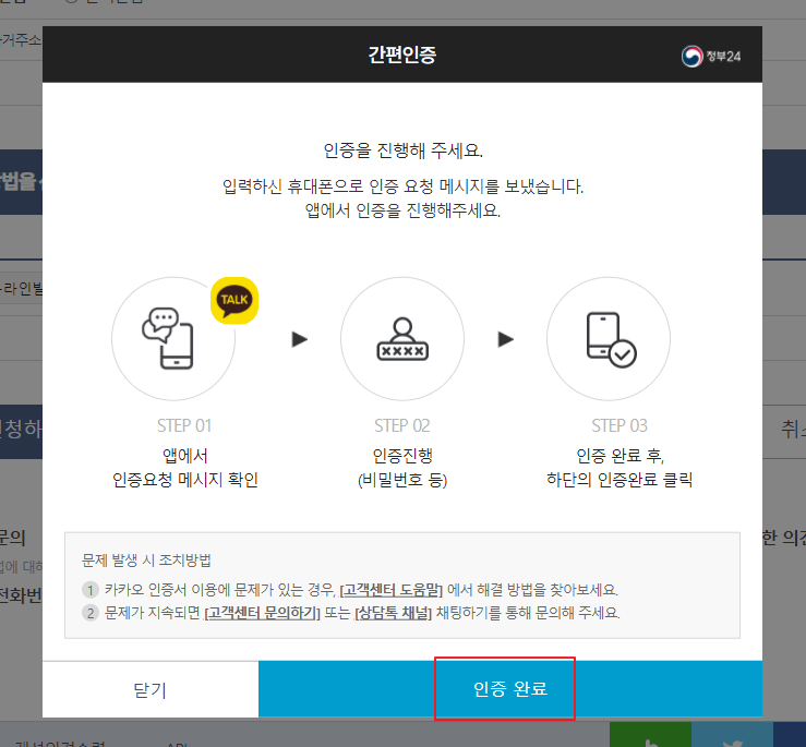 카카오톡 간편인증 완료 팝업