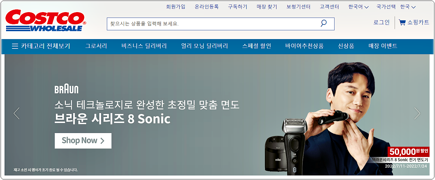  코스트코 하남점 영업시간 및 휴무일