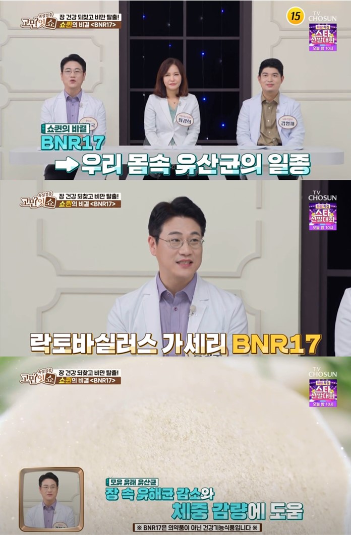 장건강에좋은BNR17유산균효능정보안내