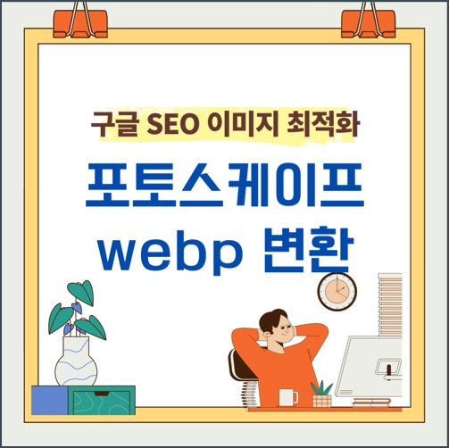 webp 변환프로그램