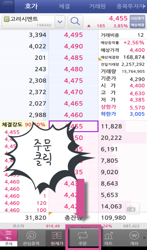 주식주문-선택하기