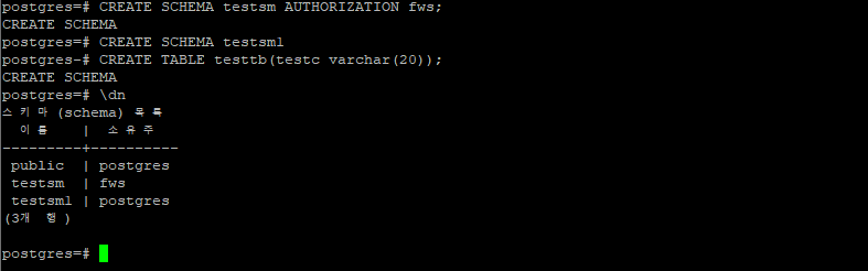  [PostgreSQL] Schema 관리(생성/추가/변경/삭제)
