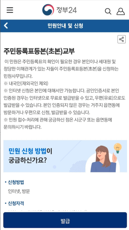 주민등록등본 인터넷발급