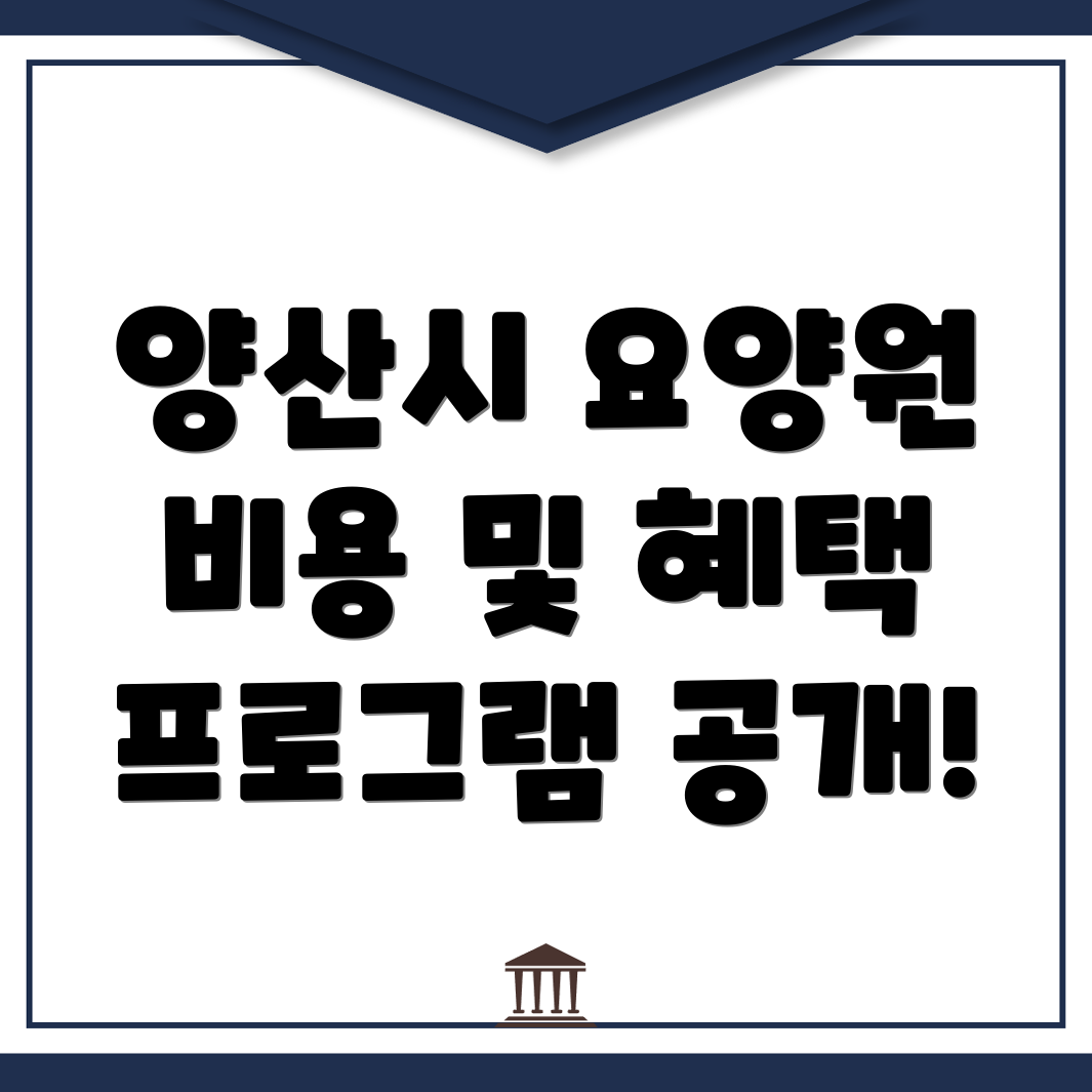 양산시 요양원