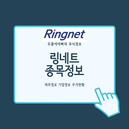  링네트 - 코로나19 신규 확진자 수 사상 최대치 기록 등에 재택근무/스마트워크 테마 상승 속 상한가