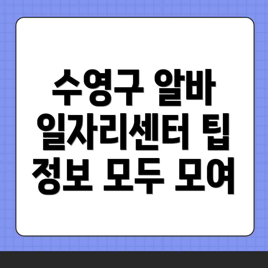 부산 일자리 정보