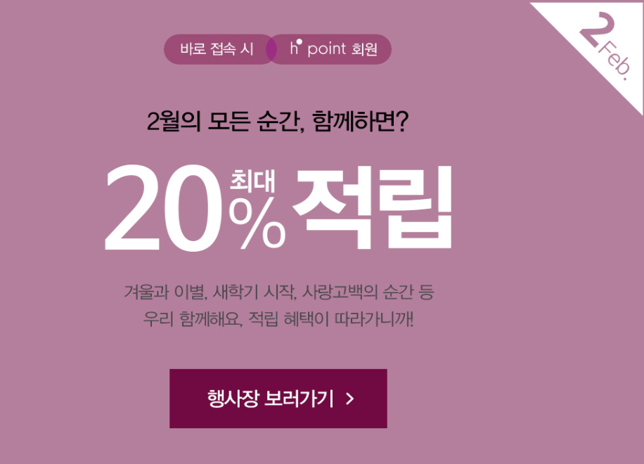  현대백화점, 10일부터 온라인몰 할인 행사