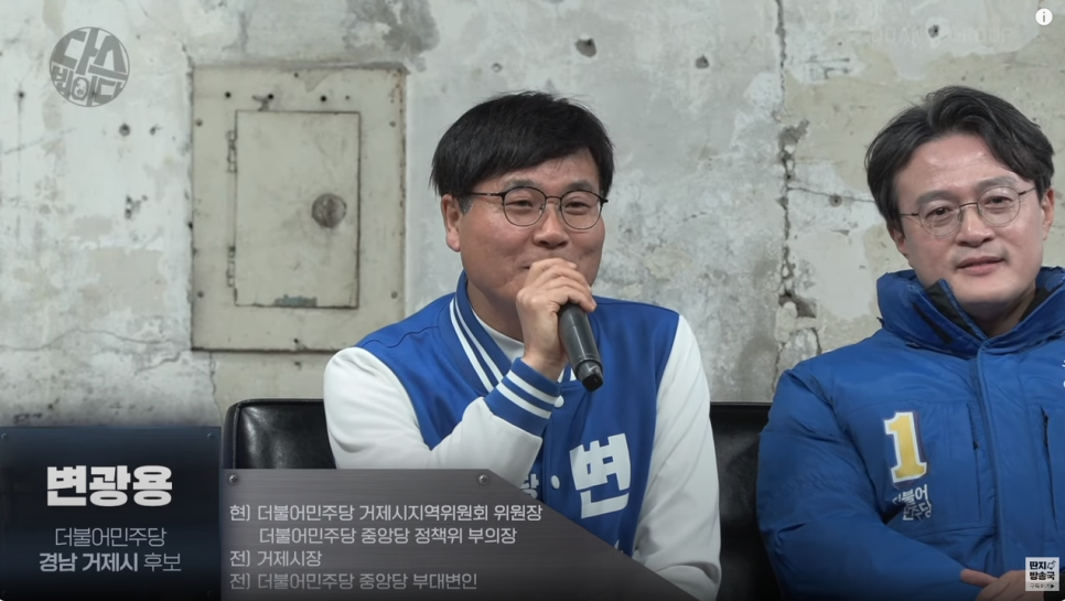  변광용거제시국회의원후보, 김어준의 다스뵈이다 출연