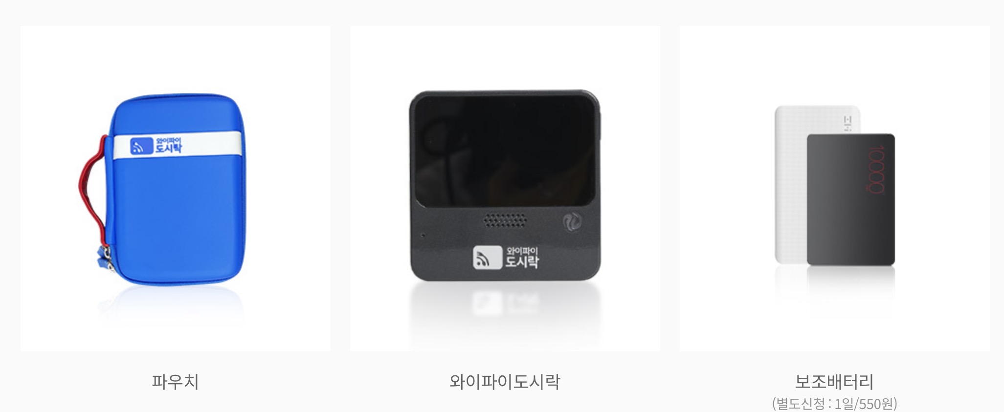  와이파이 도시락 대여료부터 예약, 수령까지 A to Z