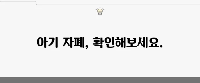 아기 자폐 증상 10가지 체크리스트입니다!