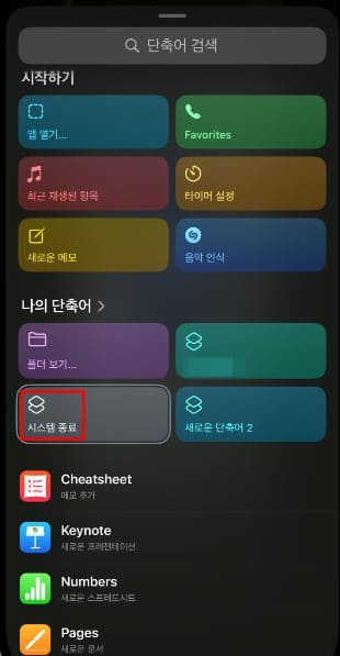아이폰 강제 종료 설정 사진