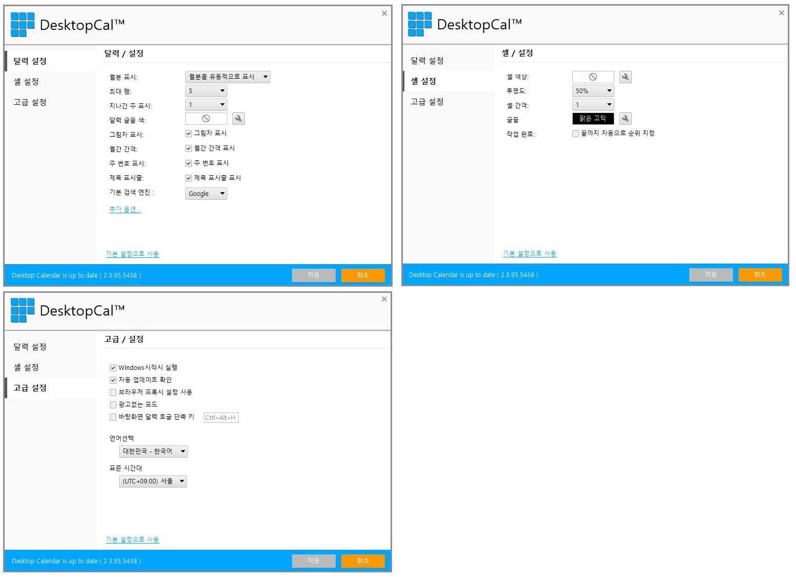 바탕화면-달력-desktopca-환경설정