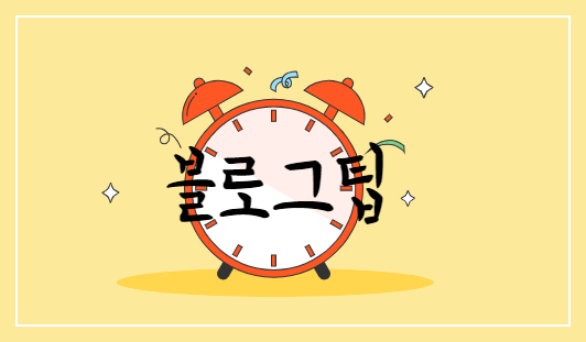  네이버 서치어드바이저 수집보류 해결 방법