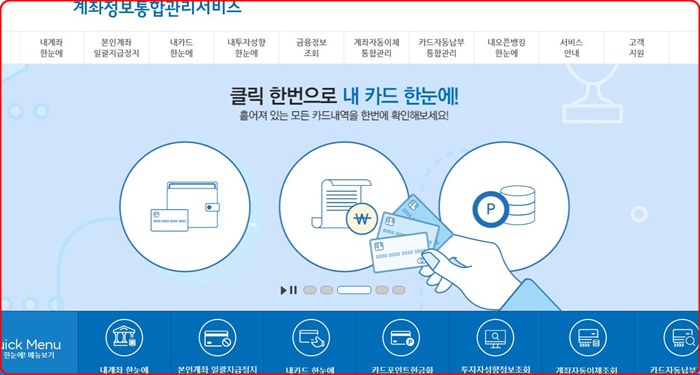 계좌정보통합관리-서비스