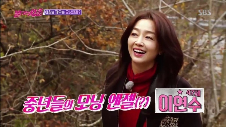  불타는 청춘 이연수 컴백 나이