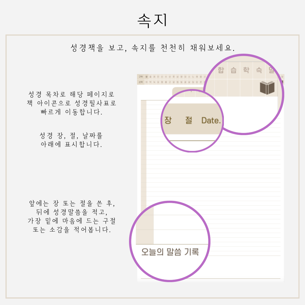 굿노트 필사 노트 속지로 아이패드에서 매일 성경쓰기 / PDF 서식 굿노트 필사 노트 속지로 아이패드에서 매일 성경쓰기 / Pdf 서식