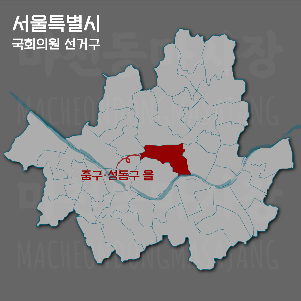 서울특별시-중구성동구을-선거구-위치