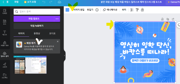 캔바 무료 사이트에서 배경제거 메뉴옆에 체크표시