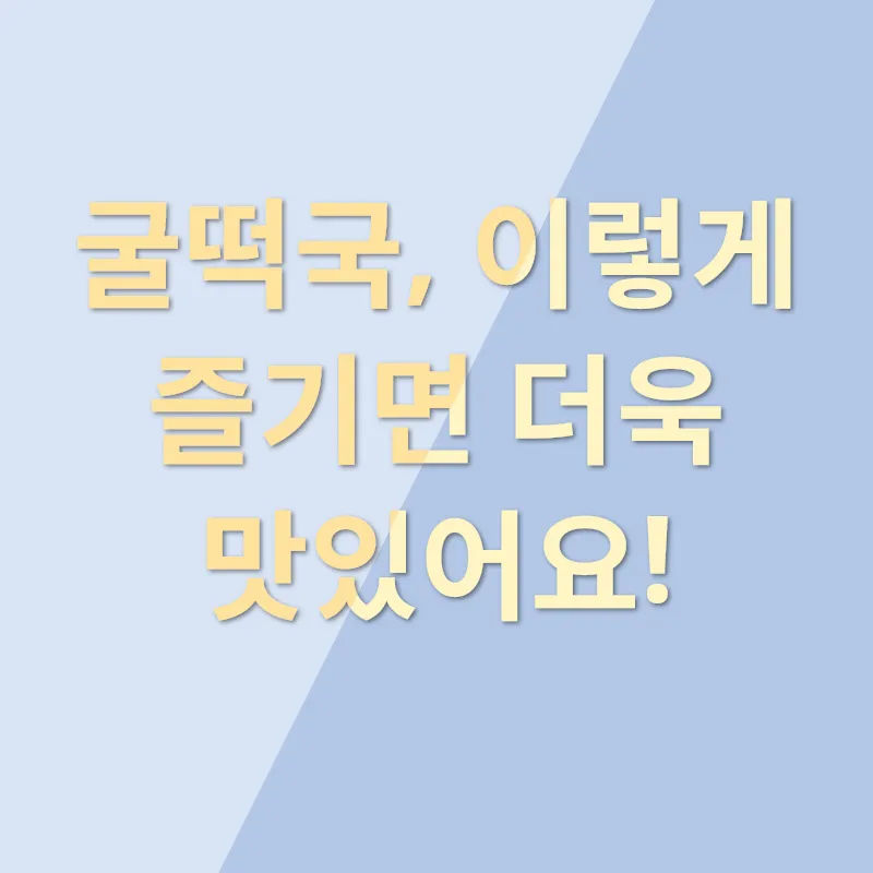 겨울 미식_3